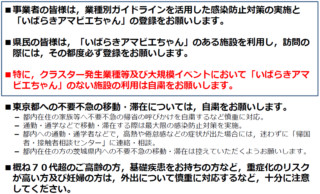 県民の皆さまへのお願い