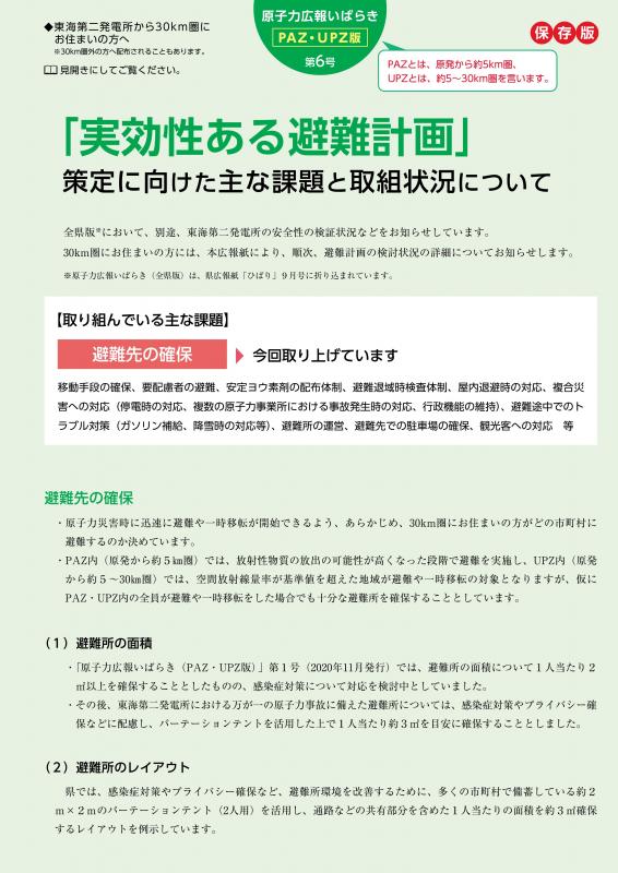 PAZUPZ第6号