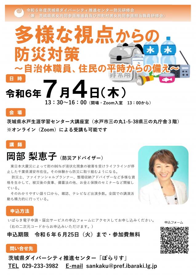 2024推進員研修会チラシ