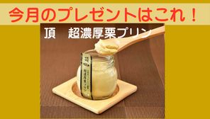 10月プレゼント