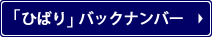 ひばりバックナンバー