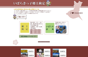 郷土検定ウェブサイト