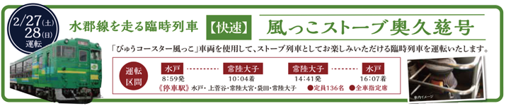 風っこストーブ奥久慈号