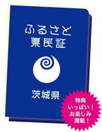 ふるさと県民証のイラスト