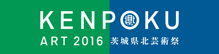 県北芸術祭ロゴ
