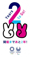 【30年7月号県政トピックス】2年前カウントダウンイベント