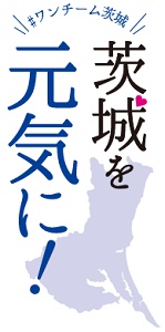 ひばり7月号茨城を元気に