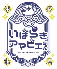 いばらきアマビエちゃん