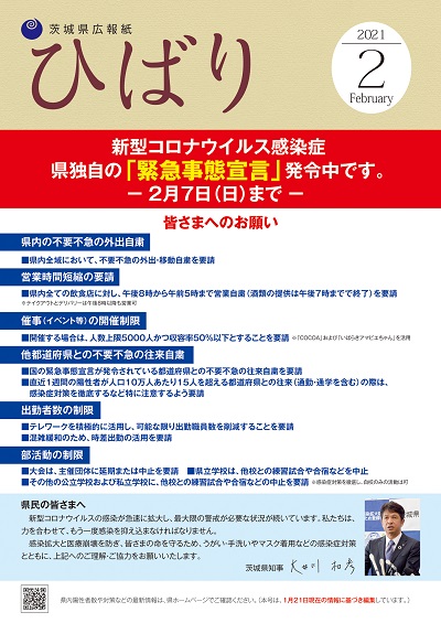 ひばり2021年2月号表紙