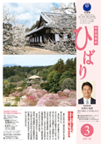 平成30年ひばり3月号