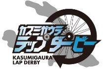 KASUMIGAURALapDerby画像