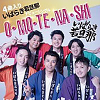 「OMOTENASHI」CDジャケット