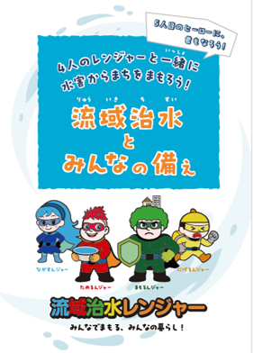 流域治水パンフレット