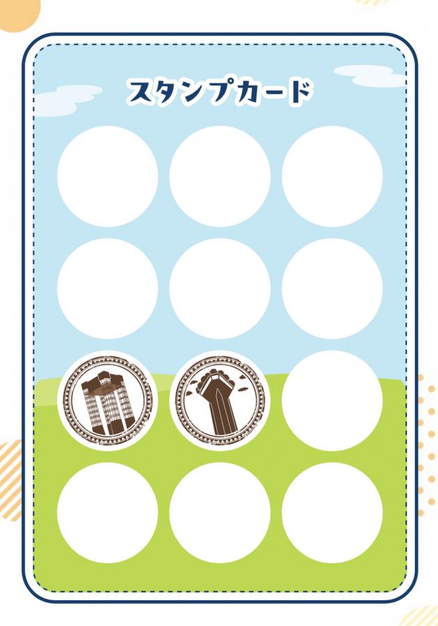 スタンプラリー