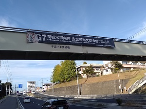 千波小学校歩道橋