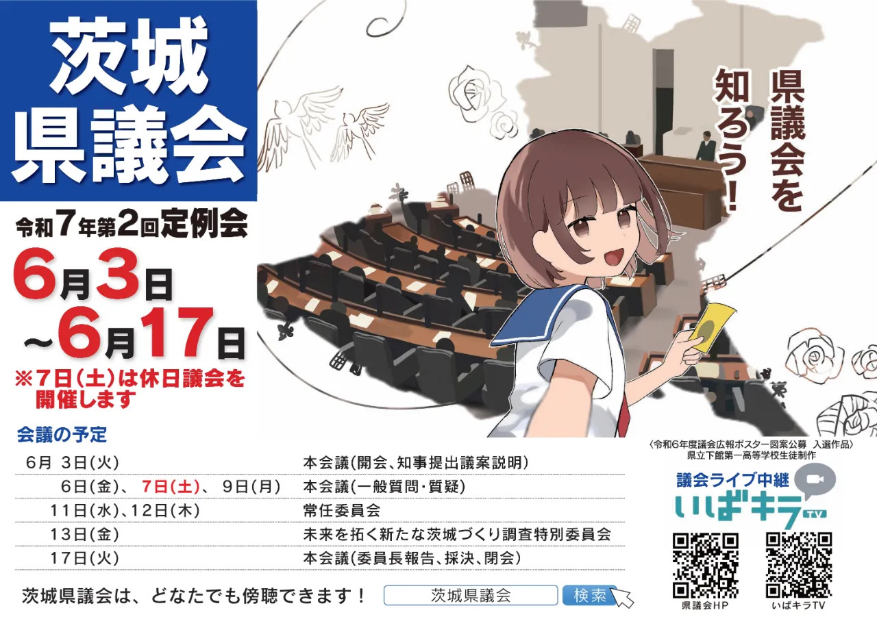 令和7年第2回定例会