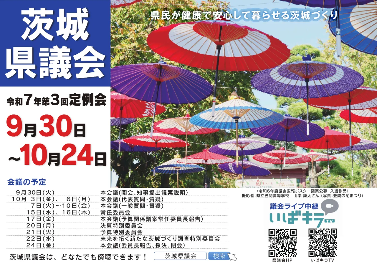 令和7年第3回定例会