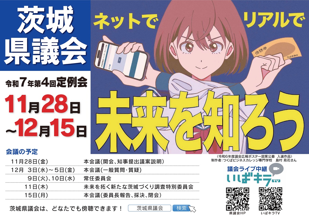 令和7年第4回定例会