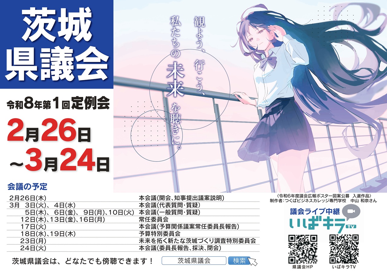 令和8年第1回定例会