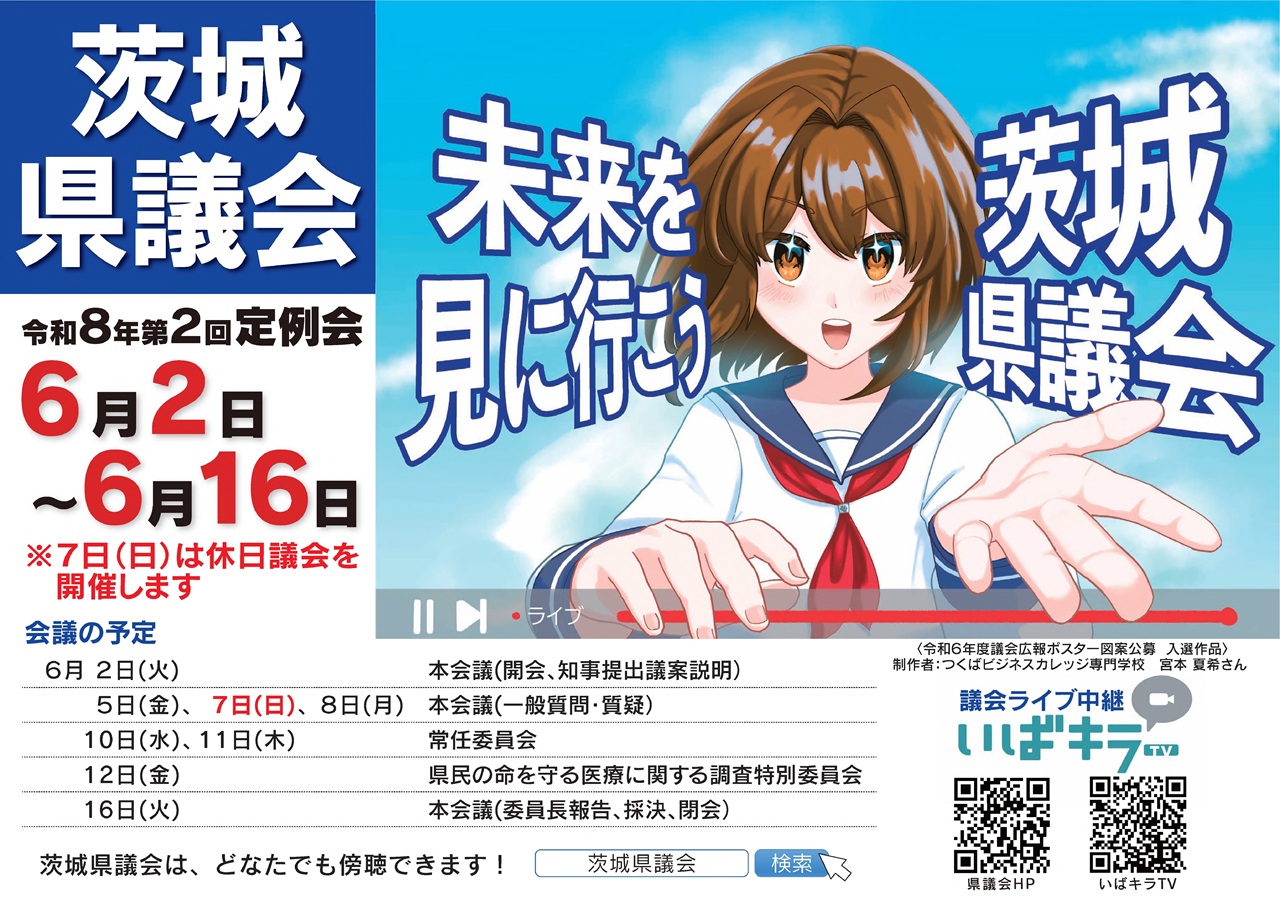 令和8年第2回定例会