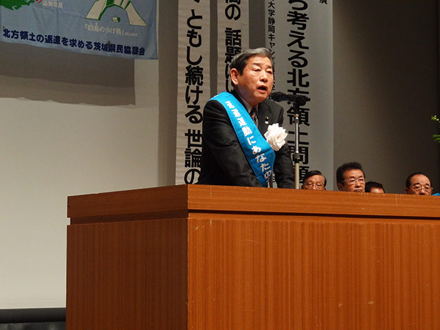 「北方領土返還要求茨城県民大会」に出席