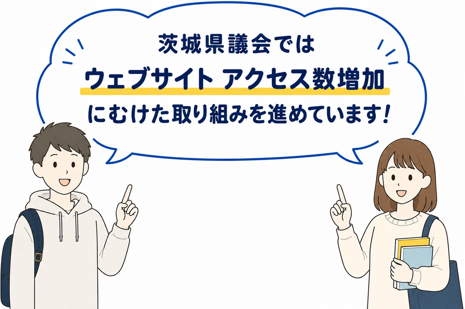 アクセス数