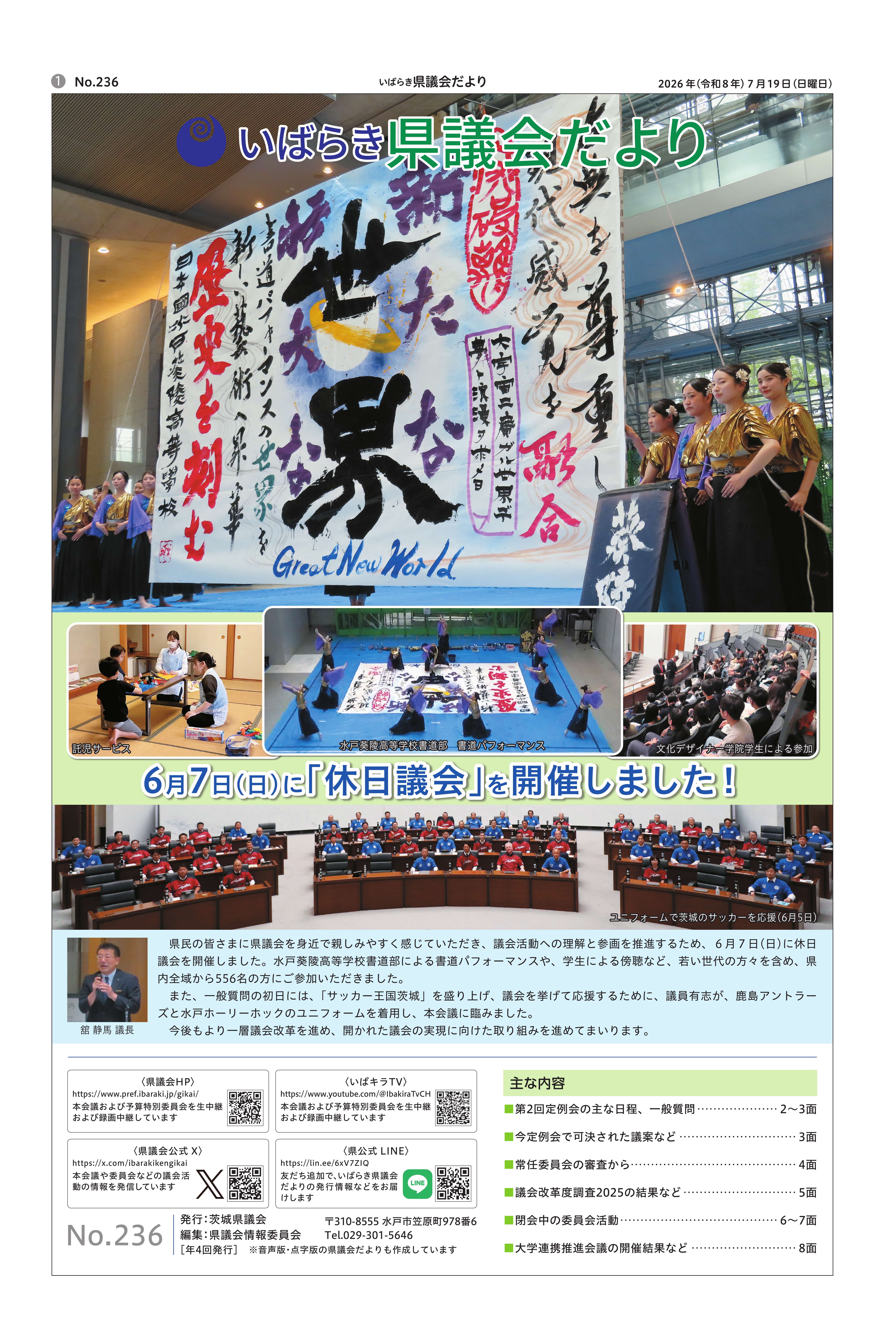 議会だより1面