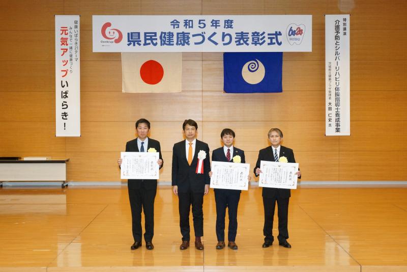 令和5年度いばらき健康経営優良事業所表彰写真