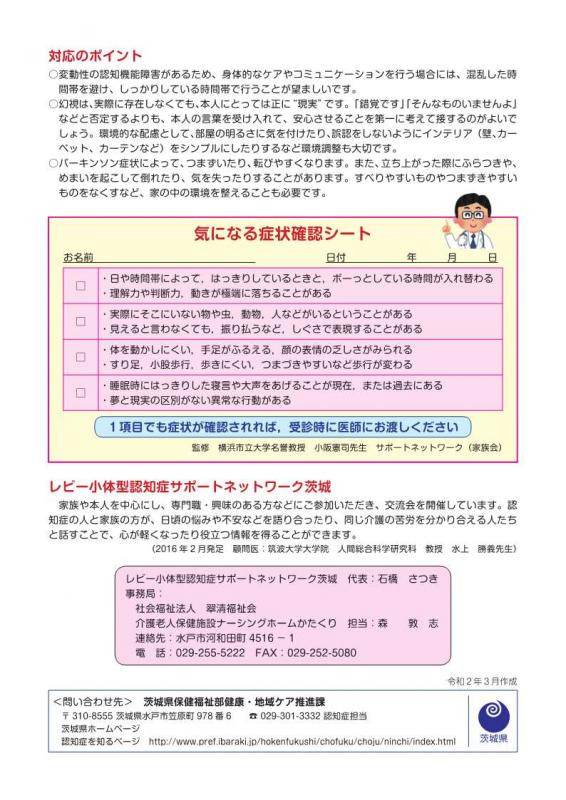 知っておきたいレビー小体型認知症のチラシ裏