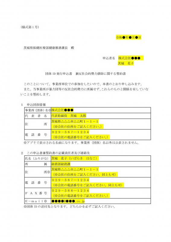 R６団体ID申込記入例