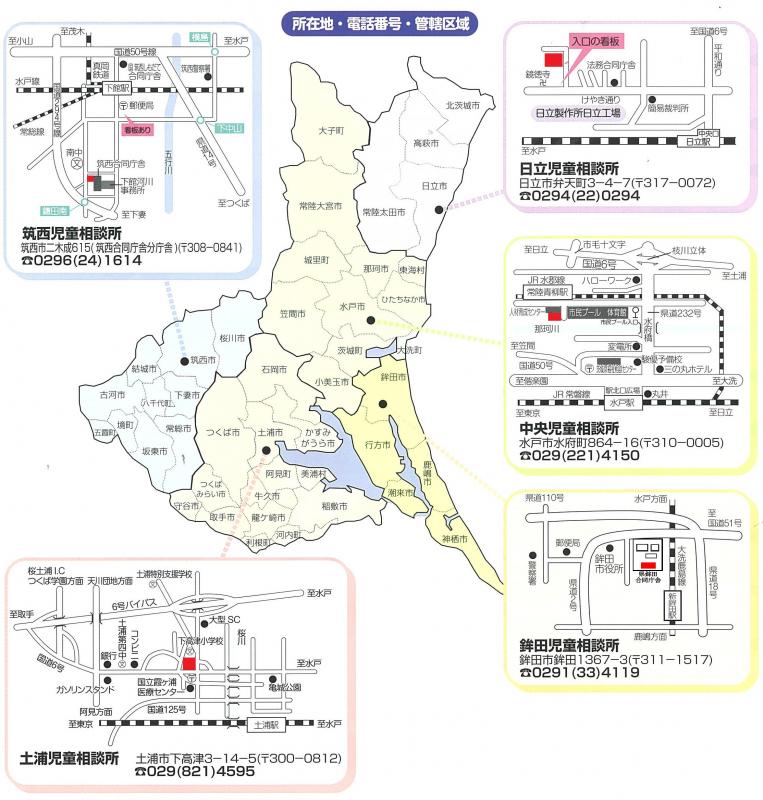 児童相談所相談窓口