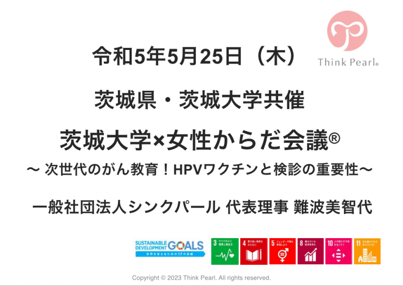 画像、R5年5月25日子宮頸がんセミナー