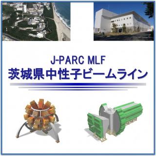 茨城県中性子ビームラインバナー