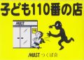 MASTつくば会表示