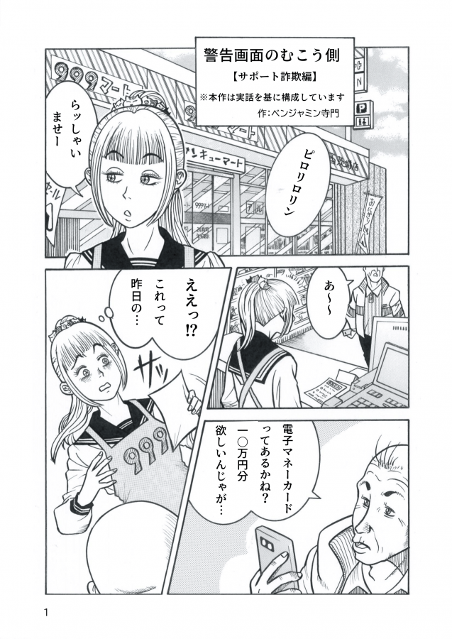 サポート詐欺
