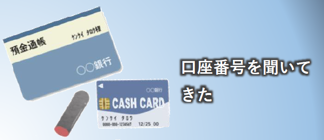 電力会社を名乗る者