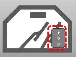 ワイパーにチラシ