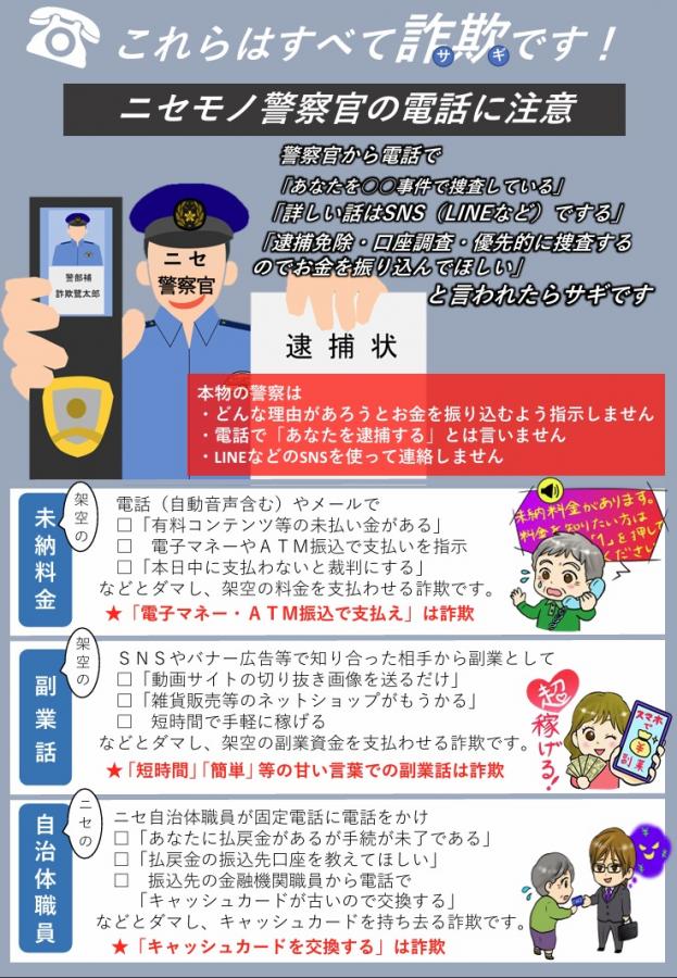 警察官を語る詐欺への注意喚起のチラシ
