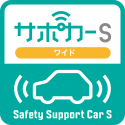 サポカーSワイドロゴ