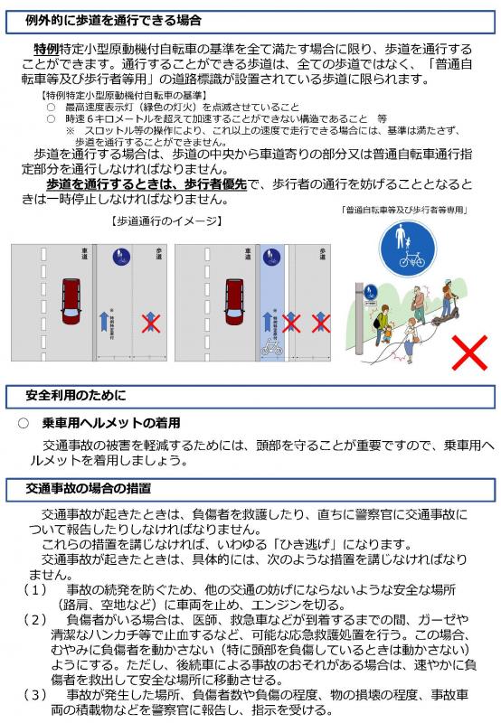 特定小型原動機付自転車4