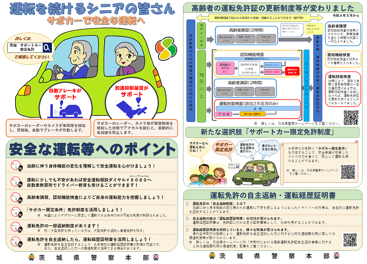 サポカーで安全な運転へ