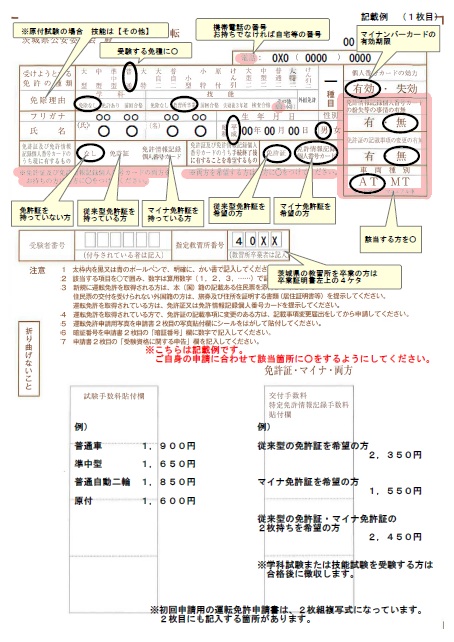 運転免許申請書記載例