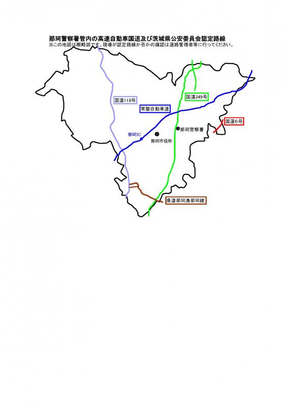 那珂警察署管内の茨城県公安委員会認定道路地図