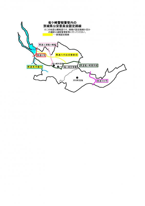 竜ケ崎警察署管内の茨城県公安委員会認定道路地図