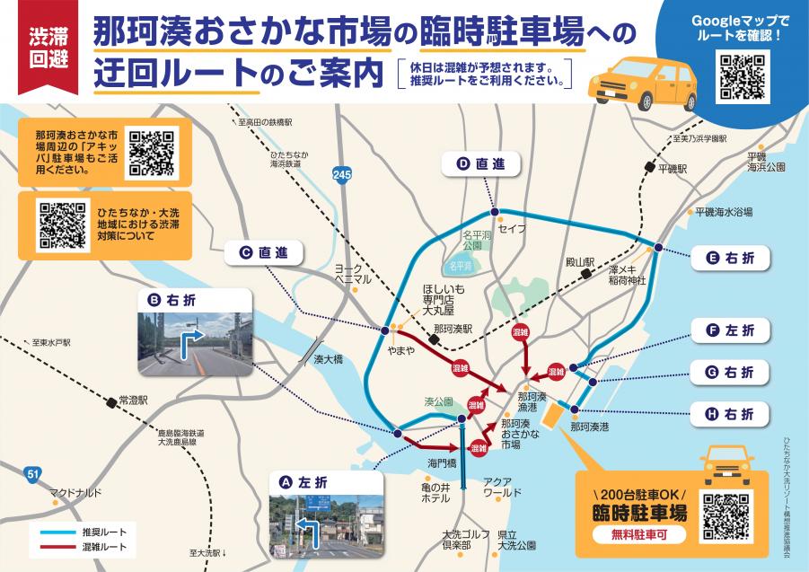 臨時駐車場への迂回ルート（協議会作成）