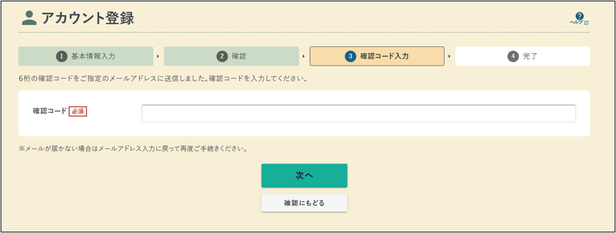03コード入力