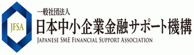 日本中小企業金融サポート機構ロゴ