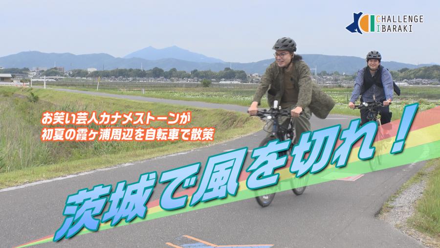 202607challengeibaraki