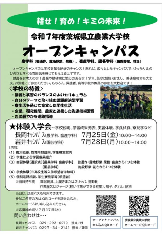 R7体験入学会チラシ