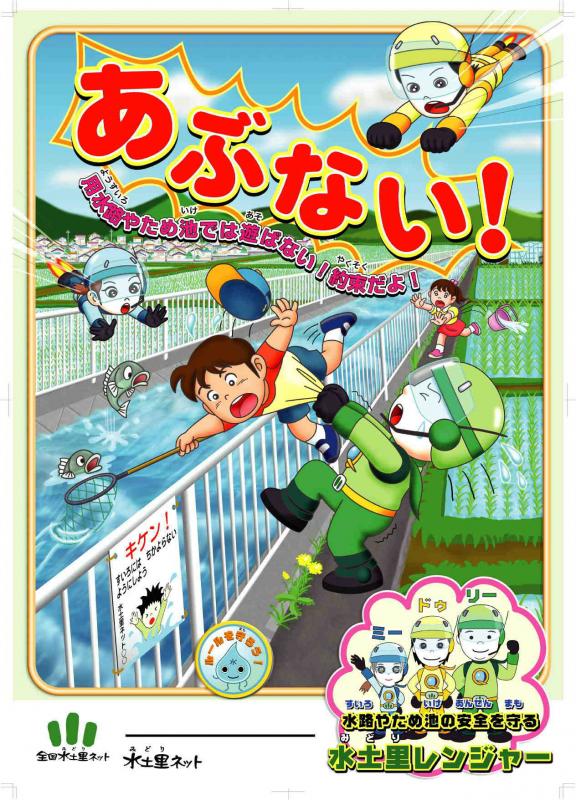 水土里レンジャー編1ポスター